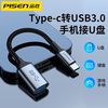 品胜otg数据线转接头type-c转usb3.0安卓通用手机连接U盘适用于华为oppo小米vivo苹果平板电脑优盘车载转接器