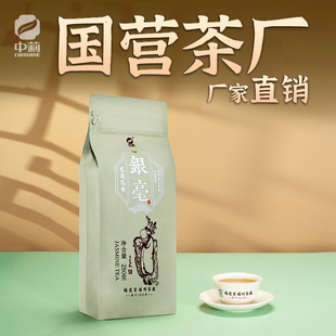 中莉名茶国营茶厂，福建省福州茉莉花茶，茶叶新茶银毫散装250g