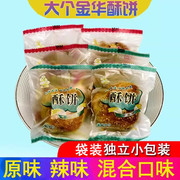 金华酥饼梅干菜肉大个梅菜扣肉正宗浙江手工传统特产独立包装烧饼