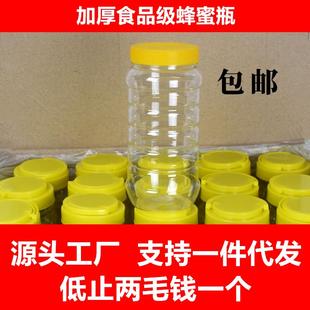 蜂蜜瓶塑料瓶500g一斤1000g装圆形，瓶子专用透明食品，密封罐带盖2斤