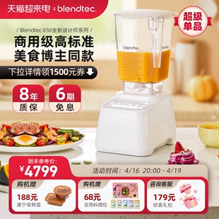 美国blendtec进口加热全自动家用智能多功能辅食机破壁料理机D650