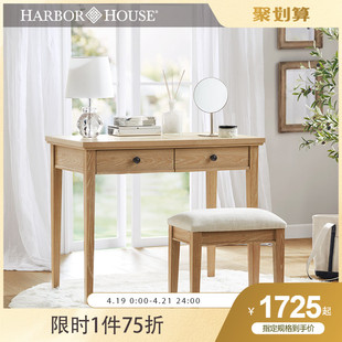 harborhouse美式家具a卧室，简约实木梳妆台凳子收纳化妆桌hudson