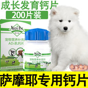 萨摩耶专用狗狗钙片，健骨补钙粉缺钙立耳幼犬，成犬哺乳期营养品老年
