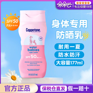 确美同水宝宝清透倍护防晒乳spf50身体，专用儿童防晒霜小粉瓶177ml