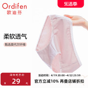 Ordifen/欧迪芬40S绵柔抗菌中腰女士平角贴贴内裤（单条装）