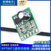 XPT8871迷你功放板 5V单声道功音频放大器模块 diy微型音箱功放5W