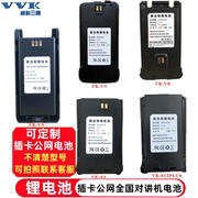 VVK威科三通电池 插卡全网通对讲机VK-S3电池 V9/S5PLUS/S10/S15