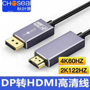 秋叶原  DP转HDMI转接线 高清线视频笔记本电脑电视显示器转换线