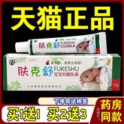 肤克舒宝宝乳膏婴幼儿童专用湿膏 皮肤抑菌软膏