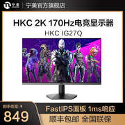 HKC电脑显示器27英寸2k170hz台式笔记本外接电竞屏幕液晶IG27Q