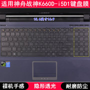 适用神舟战神K660D-i5D1键盘膜15.6寸笔记本电脑按键TPU透明防尘