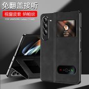 适用三星zfold5手机壳折叠屏视窗皮套免翻盖接听galaxyzfold5保护套，5g全包防摔耐磨防刮纳帕纹商务男女