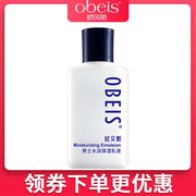 欧贝斯男士水分乳液100ml 清爽补水保湿去油提亮肤色