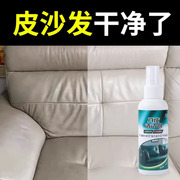 皮沙发清洁剂去污保养油皮革包包真皮清洗皮具质奢侈品护理剂神器