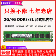 适用三星芯片DDR3 1600 1333 1866台式机内存条4G电脑兼容ddr3l8g