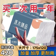 420系列纸巾月销10万+金莱雅(金莱雅)家用擦手纸，加厚升级款柔软无添加