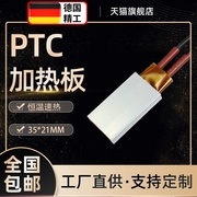 PTCYIDU12V~220V恒温陶瓷PTC发热片铝壳加热板电加热器配件 35*21