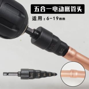 电动胀管器空调铜管胀管器扩口器钻头涨管器扩孔打喇叭口制冷工具