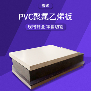 白色PVC板材 灰色UPVC硬板 透明PVC板聚氯乙烯板 塑料板切割加工