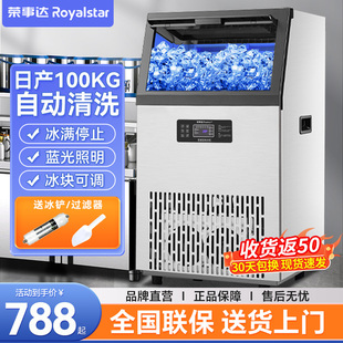 荣事达制冰机商用大型奶茶店方冰机全自动桶装水小型冰块制作机器