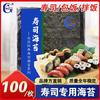 光庆寿司专用海苔片大片装，即食做紫菜包饭饭团，的材料食材商用