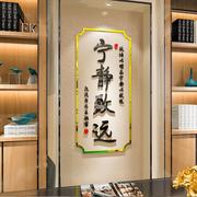 中国风书法字画3d立体墙贴纸贴画客厅书房办公室装饰背景墙贴
