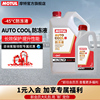 MOTUL/摩特防冻液汽车发动机冷却液四季通用 AUTO COOL RED -45°
