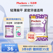 进口plackers牙线棒牙签，剔牙线扁线家庭装细滑紧密小牙缝专用