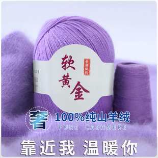 高端羊绒线毛线手工编织4股中粗手编山羊绒羊毛线手织围巾 毛线团
