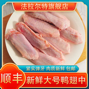 4斤新鲜鸭翅中特大号翅中活杀鸭翅油煎烧烤食材商用生鲜鸭肉2