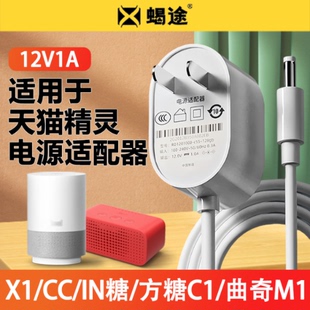 适用于精灵电源适配器精灵充电器智能音箱充电线方糖R X1 C1 CC10 CCL IN糖 曲奇M1DC4.0圆孔12V充电