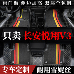 全包围汽车车垫脚踏垫长安悦翔v3
