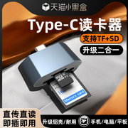 typec手机高速读卡器sd卡tf多合一存储内存卡适用荣耀华为索尼佳能微单反相机平板Mac电脑直传多功能TF转换器