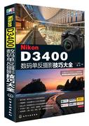正版Nikon D3400数码单反摄影技巧大全 FUN视觉、雷波