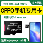 OPPO手机专用存储卡16g高速扩展内存卡r9/r7s/r11S/r15/a5/r11/R15x/K1A1R15通用TF卡16GB储存t卡micro sd卡