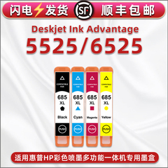 适用惠普HP685墨盒Deskjet Ink Advantage 5525彩色喷墨多功能一体机专用墨水盒6525连供墨仓4色彩喷油墨磨合