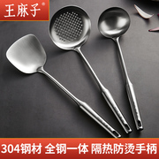 王麻子锅铲套装304不锈钢家用炒菜铁铲子食品级厨房汤勺炒勺厨具