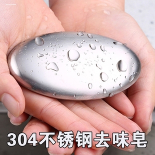 304不锈钢肥皂去味皂去鱼腥味，香皂蒜味去腥神器洗手皂