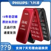 Philips/飞利浦 E218L老人手机翻盖大字大声超长待老年机