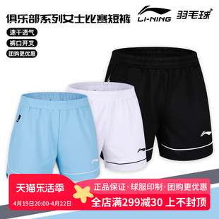 2023李宁羽毛球服下装女士，运动短裤比赛训练速干球裤aapt056