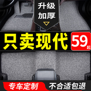 丝圈汽车脚垫适用北京现代名驭专用酷派昂希诺车地垫维拉克斯飞思
