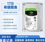 Seagate希捷酷鱼1tb机械硬盘1T台式机电脑存储监控盘ST1000DM010