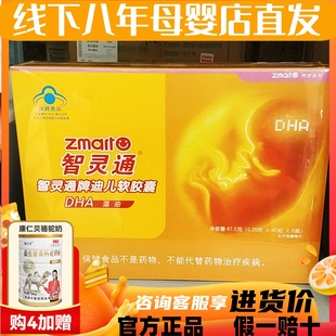 智灵通儿童藻油DHA婴幼儿软胶囊婴儿益智海藻油新生儿宝宝营养品