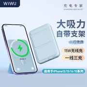 WiWU10000毫安磁吸无线充电宝适用iphone14promax大容量Magsafe20W快充苹果15专用13手机移动电源