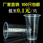 一次性杯子 95口径透明塑料光杯饮料奶茶杯果汁杯 盖子 100只