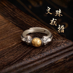 银辰缘 藏式民族风文殊心咒戒指复古做旧个性智慧925纯银镀金指环