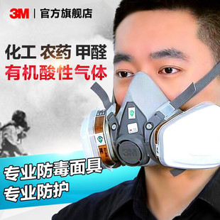 3m防毒面具6200面罩防粉尘喷漆装修甲醛农药，防护防化工酸性气体
