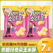 韩国进口九日味祖焦糖玛奇朵味玉米卷玉米条爆米花膨化食品小零食