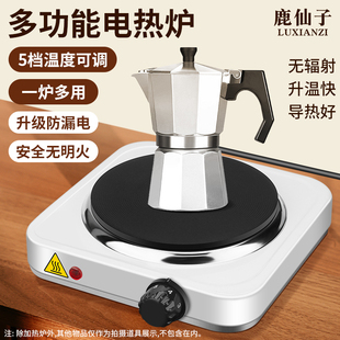 家用可调温化学实验电热炉煮茶器小电磁炉摩卡壶咖啡加热烧杯保温