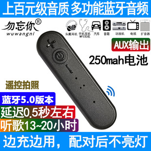 勿忘你13~20小时游戏蓝牙音频接收器车载音箱5.0边充边用吃鸡Nfc